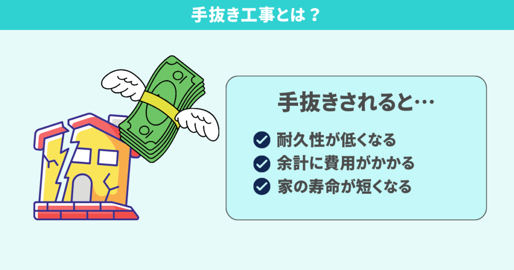 手抜き工事のあるある | 十勝・帯広で失敗しない為の業者選び
